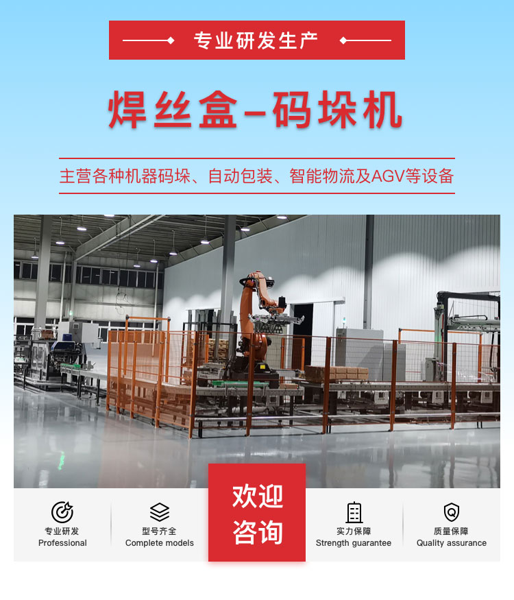 焊絲全自動(dòng)機(jī)器人碼垛機(jī)