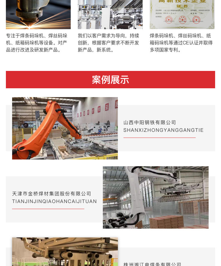 焊條碼垛機(jī)多少錢