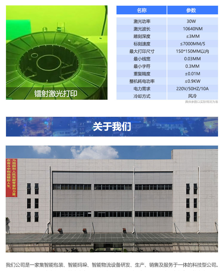 焊絲包裝打碼機