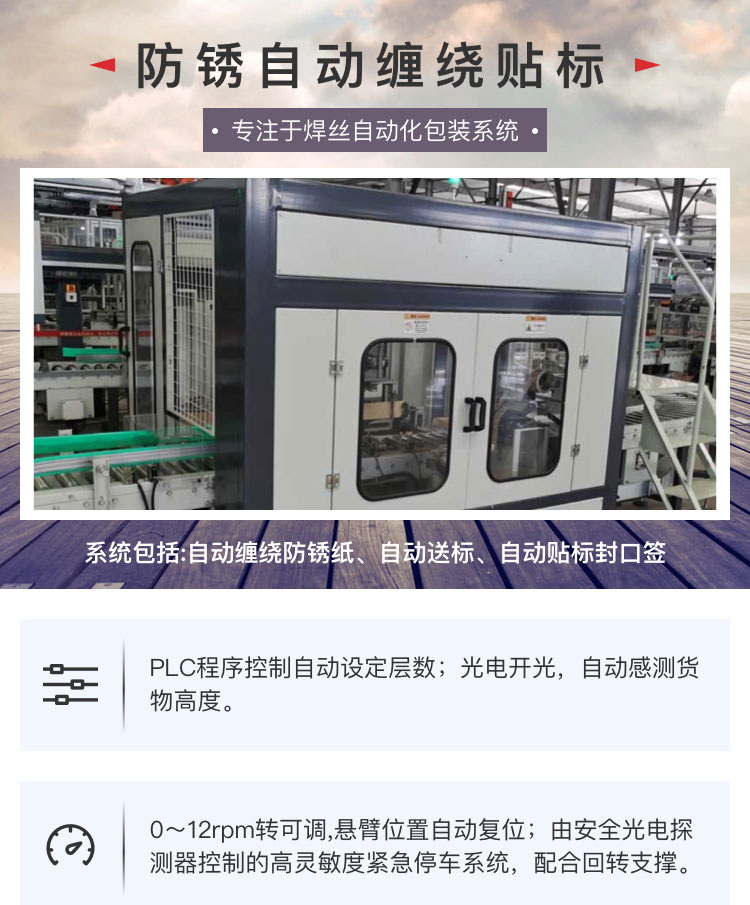 焊絲防銹紙纏繞機