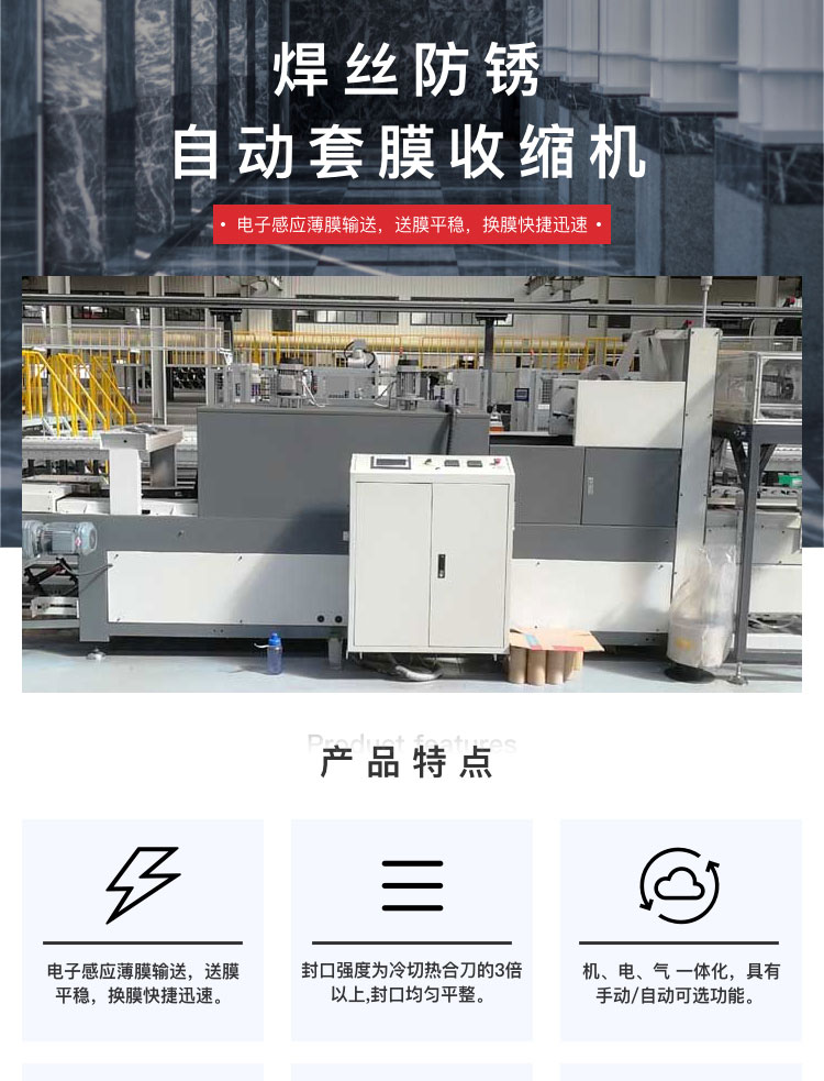 焊絲包裝套膜收縮機