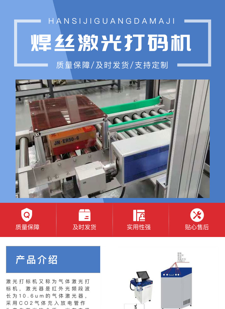 焊絲盒激光打碼噴碼機