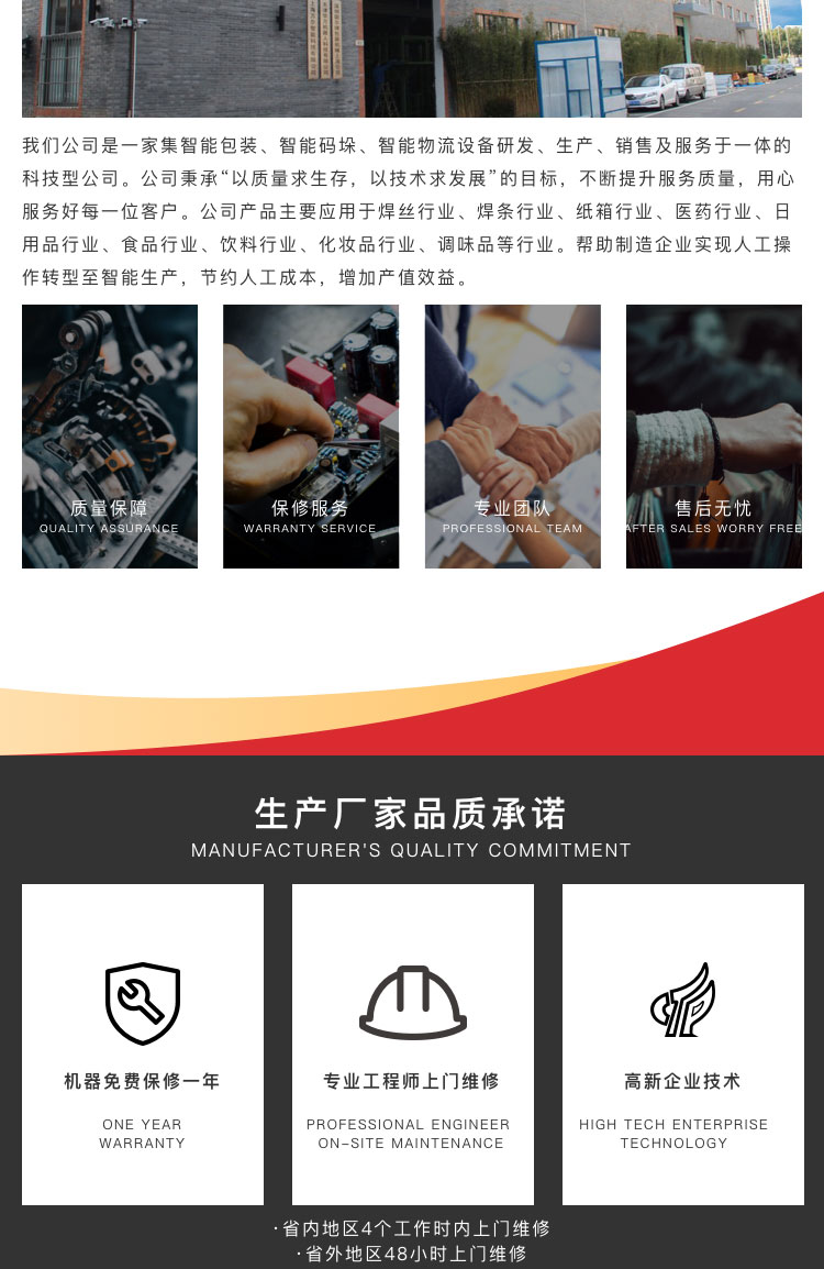 天津華萬焊條自動裝盒機