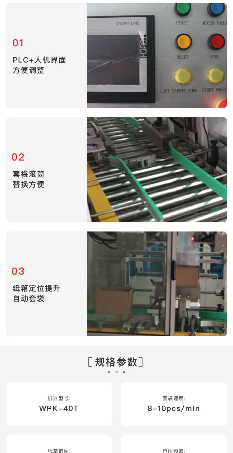 自動紙箱內(nèi)套袋機品牌