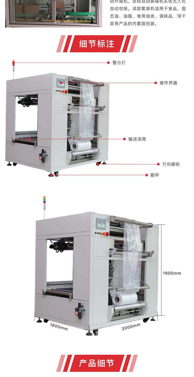 自動紙箱內(nèi)套袋機