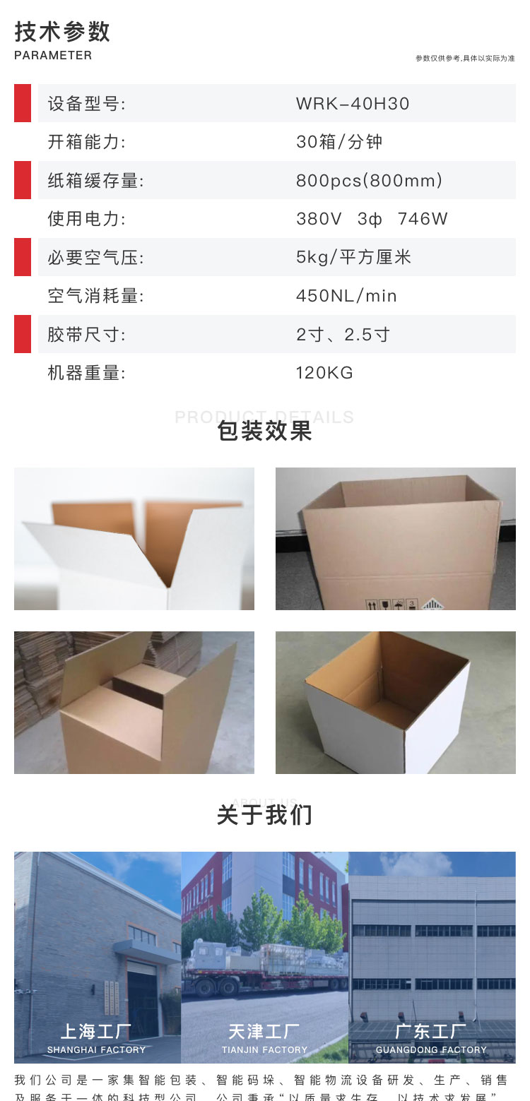 穩(wěn)定開(kāi)箱機(jī)廠家