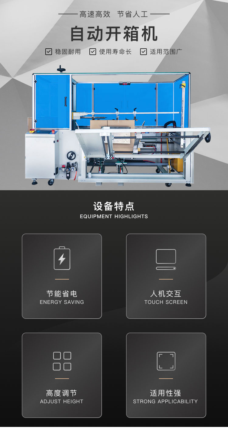 立式開箱機WRK-50