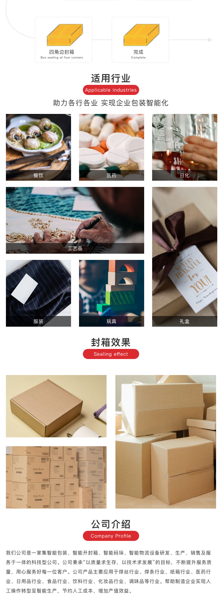 自動角邊封箱機