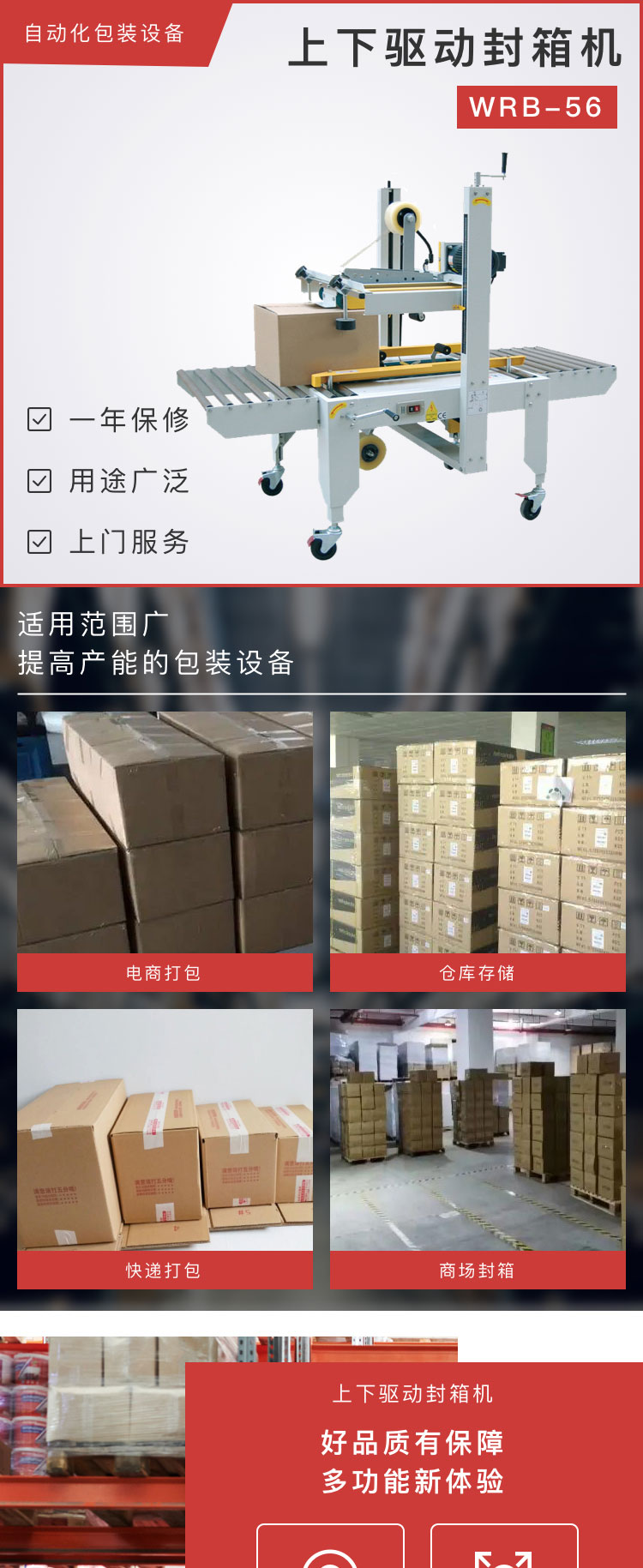 上下驅動式封箱機