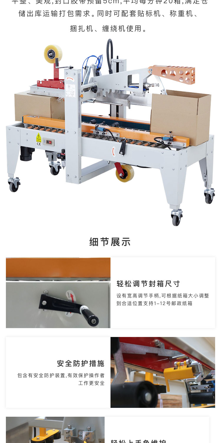 經(jīng)濟(jì)型封箱機(jī)生產(chǎn)廠家