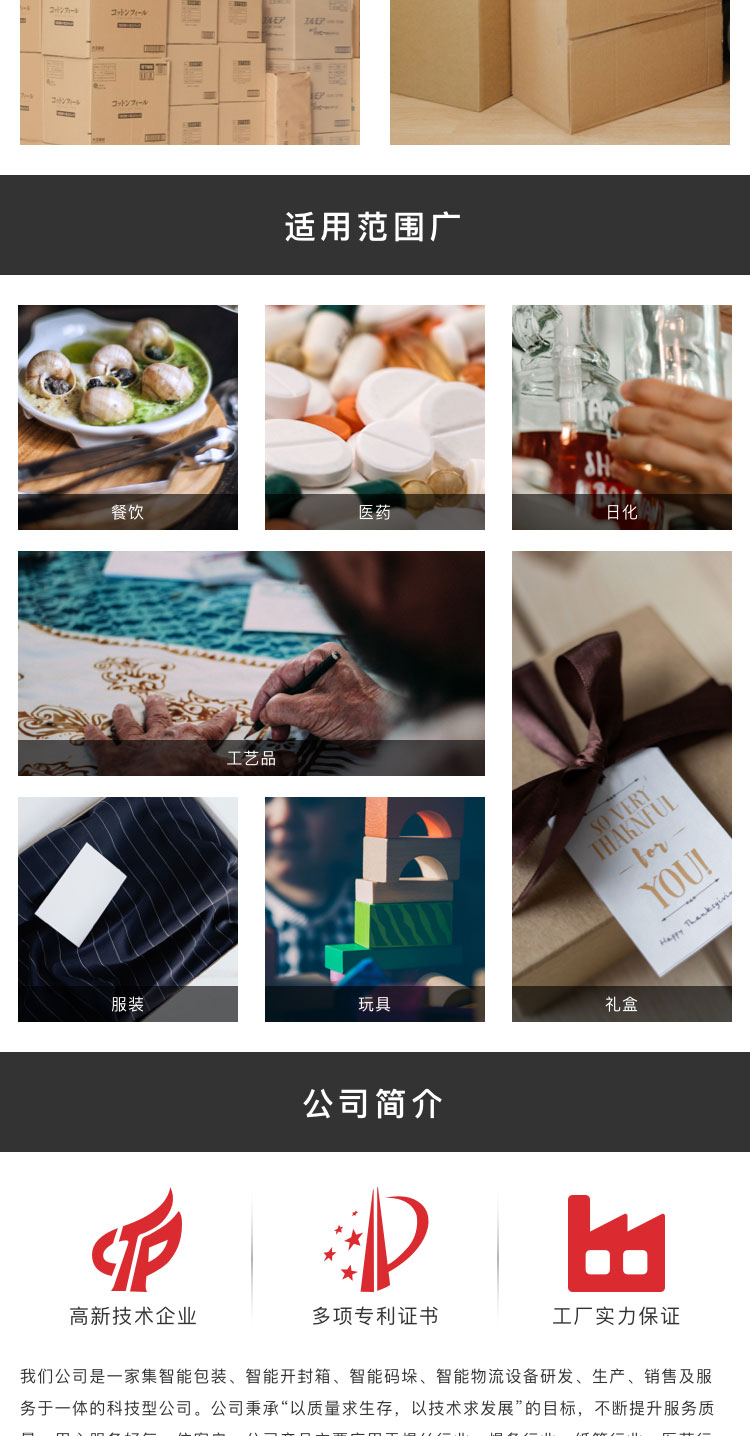 天津華萬自動封箱機