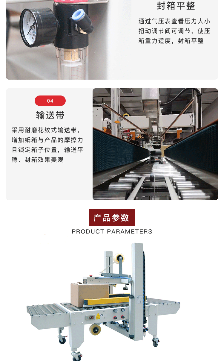 天津封箱機廠家