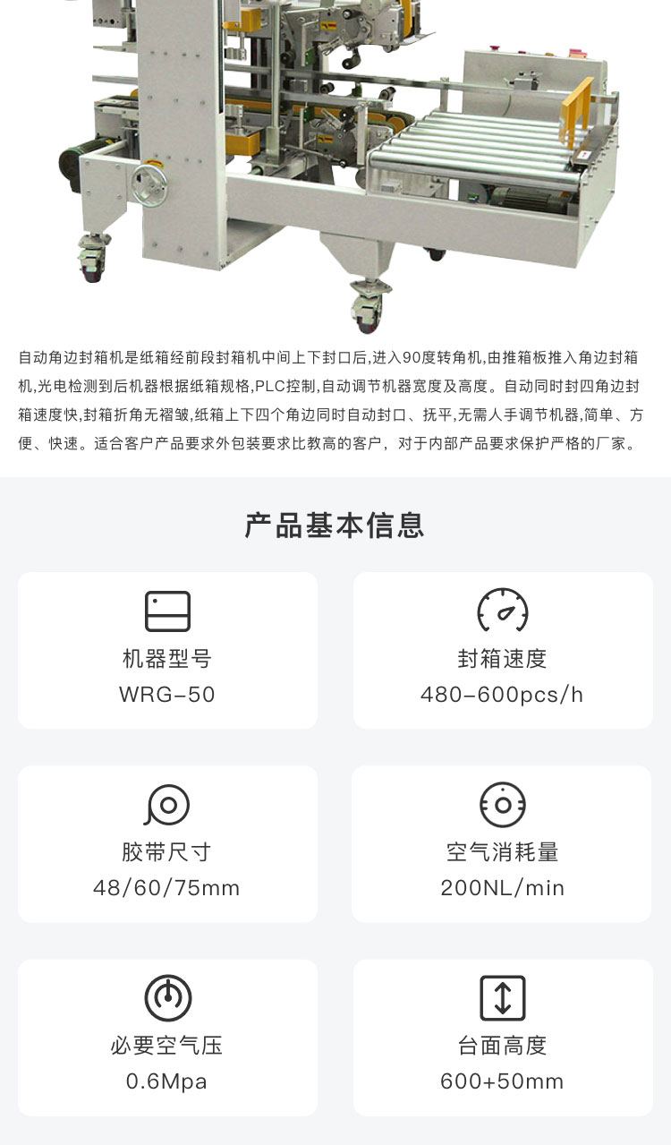 邊角封箱機價格