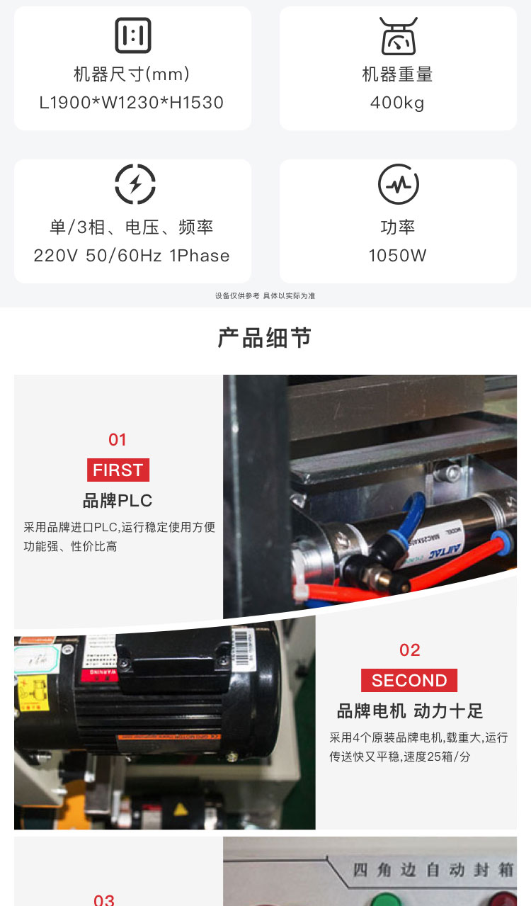 自動角邊封箱機