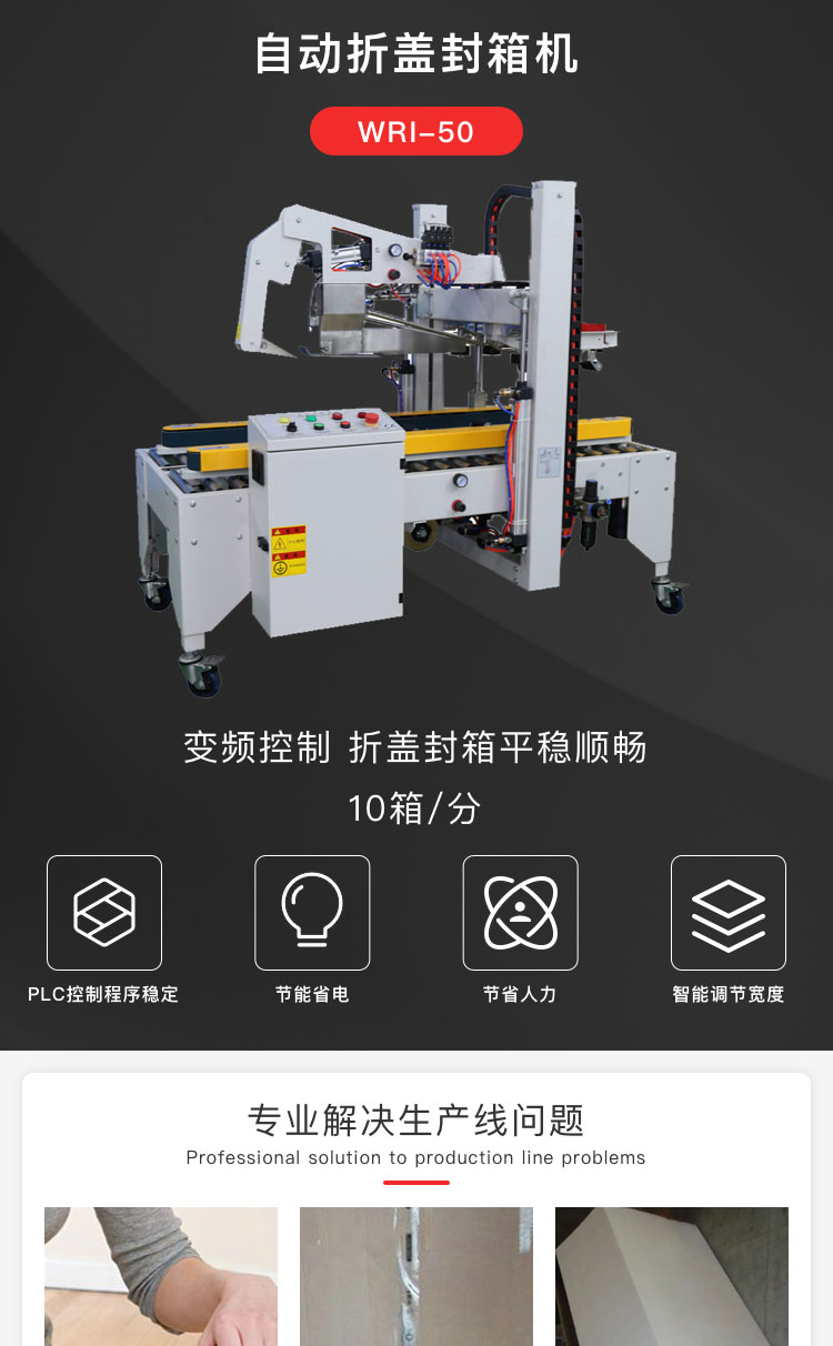 全自動折蓋封箱機