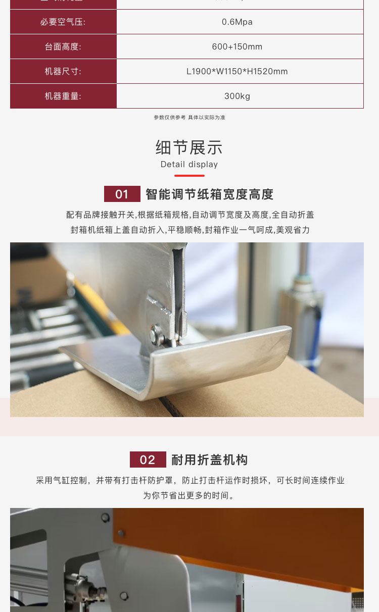 折蓋封箱機參數