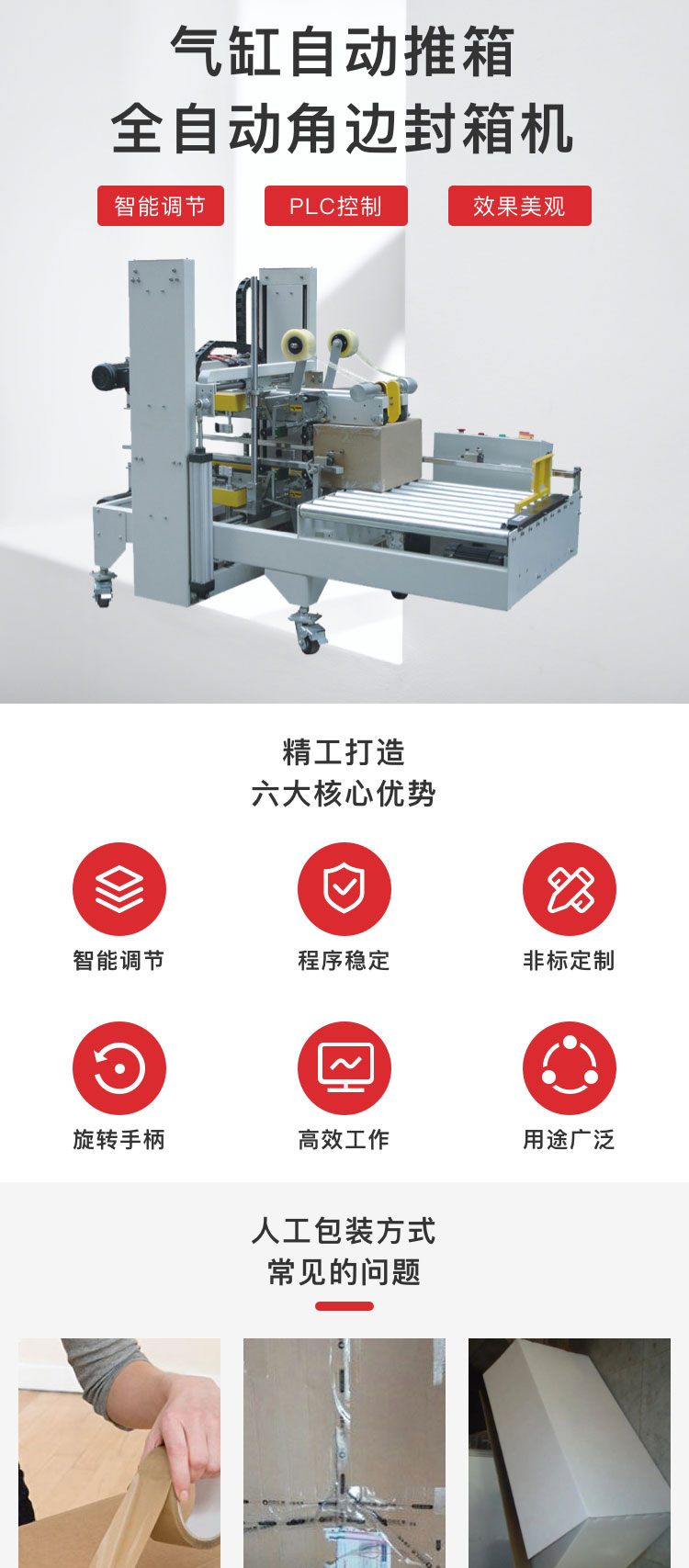 全自動角邊封箱機價格