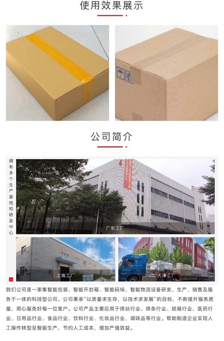 打包封箱一體機