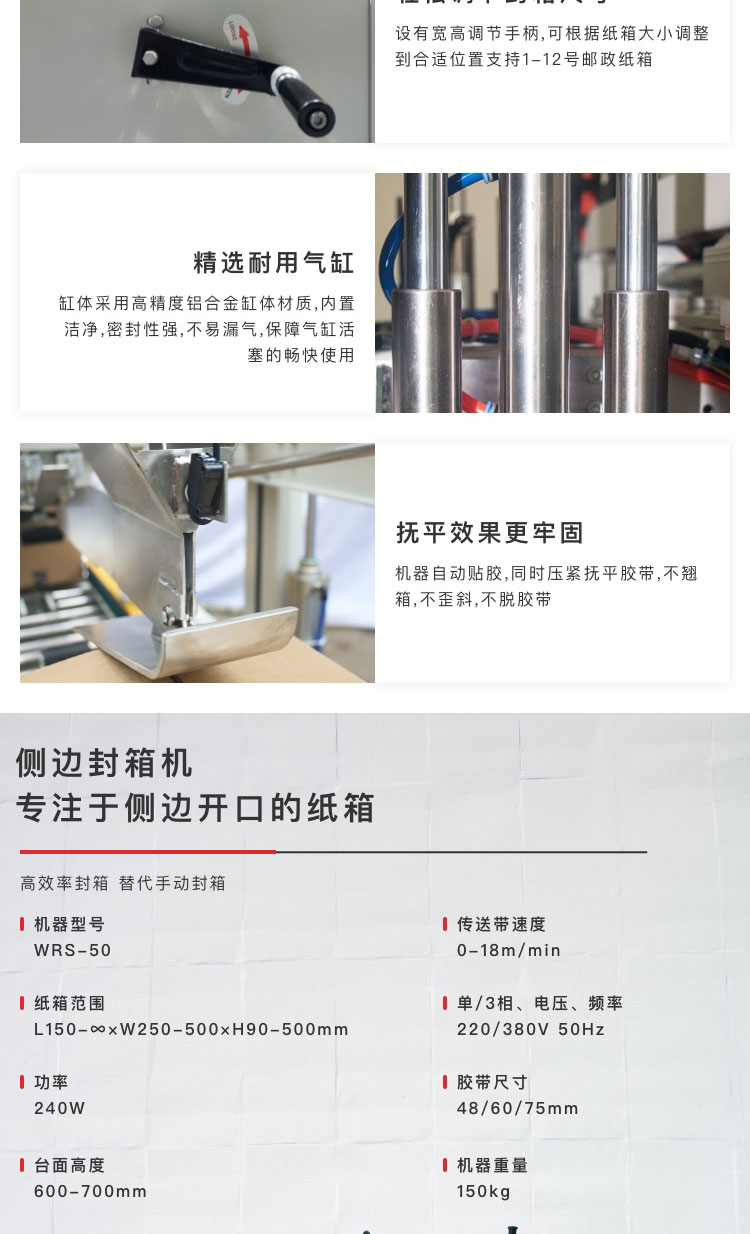 側邊封箱包裝設備