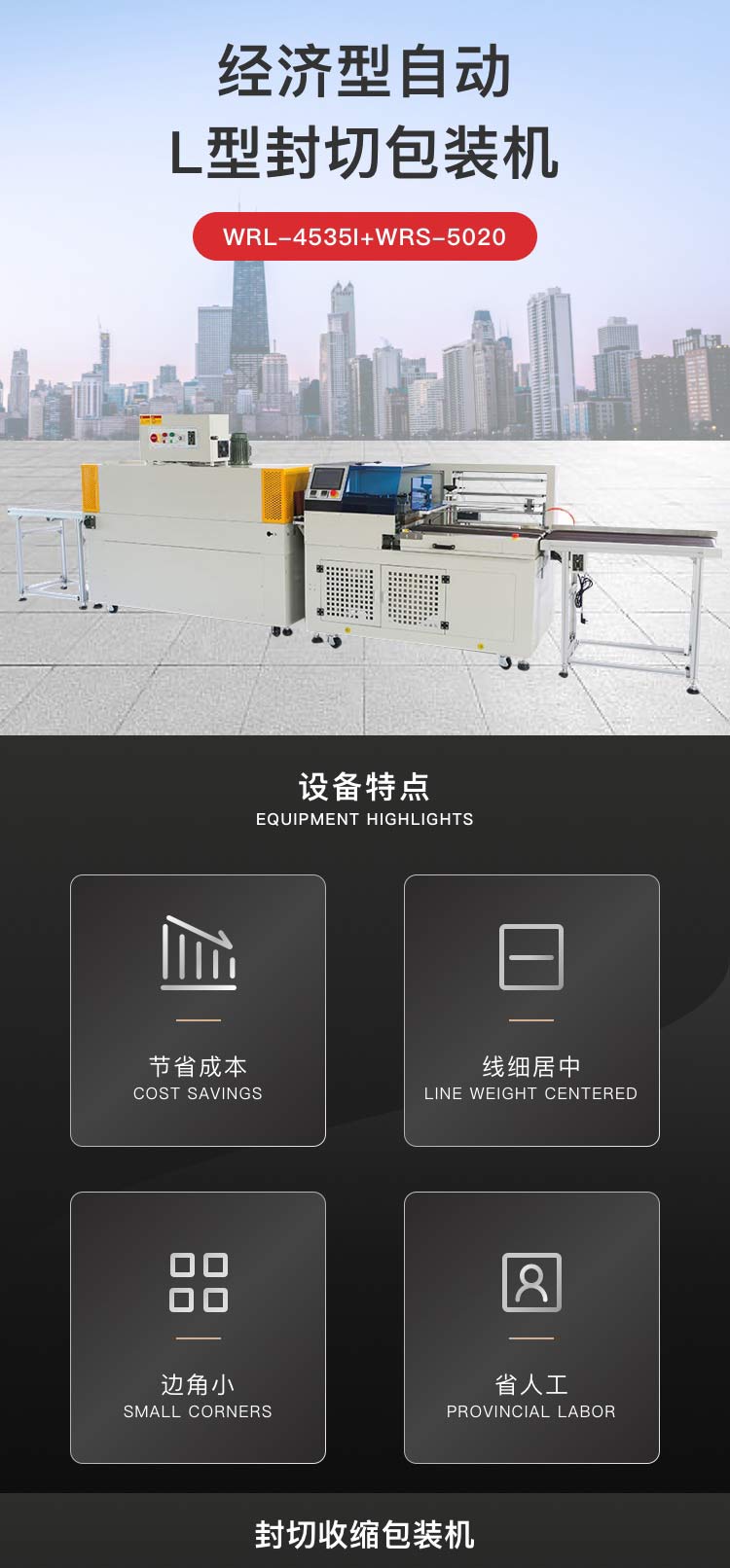 新一代封切收縮包裝機(jī)