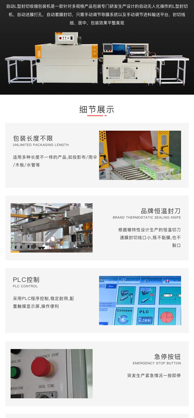 自動L型封切收縮機(jī)