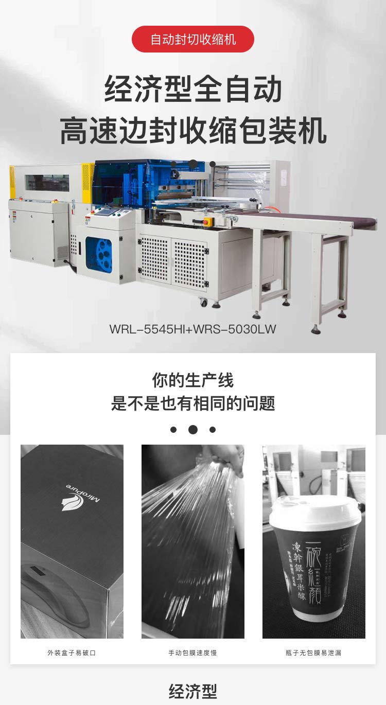 經(jīng)濟型封切收縮機