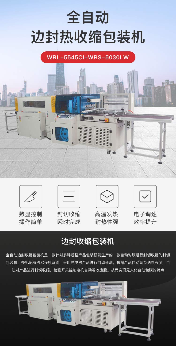 全自動(dòng)邊封包裝機(jī)