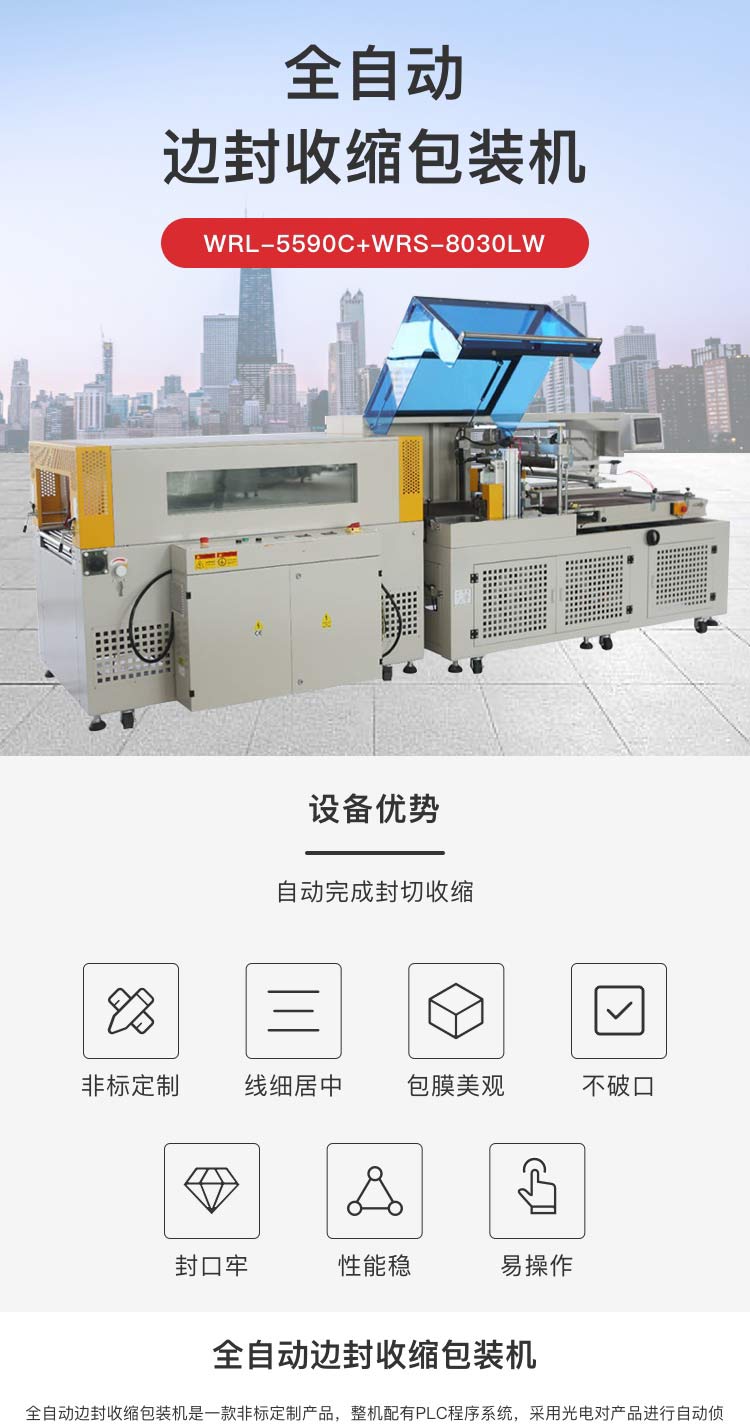 全自動邊封包裝機