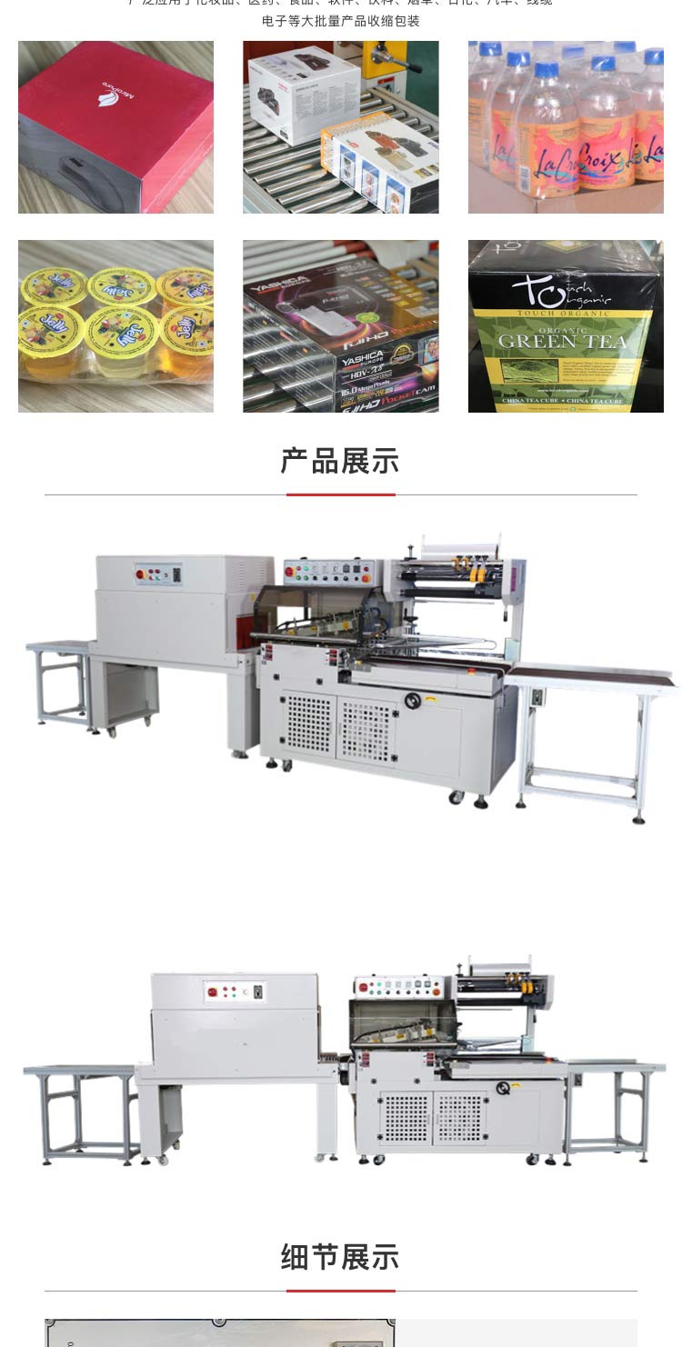 自動收縮機(jī)