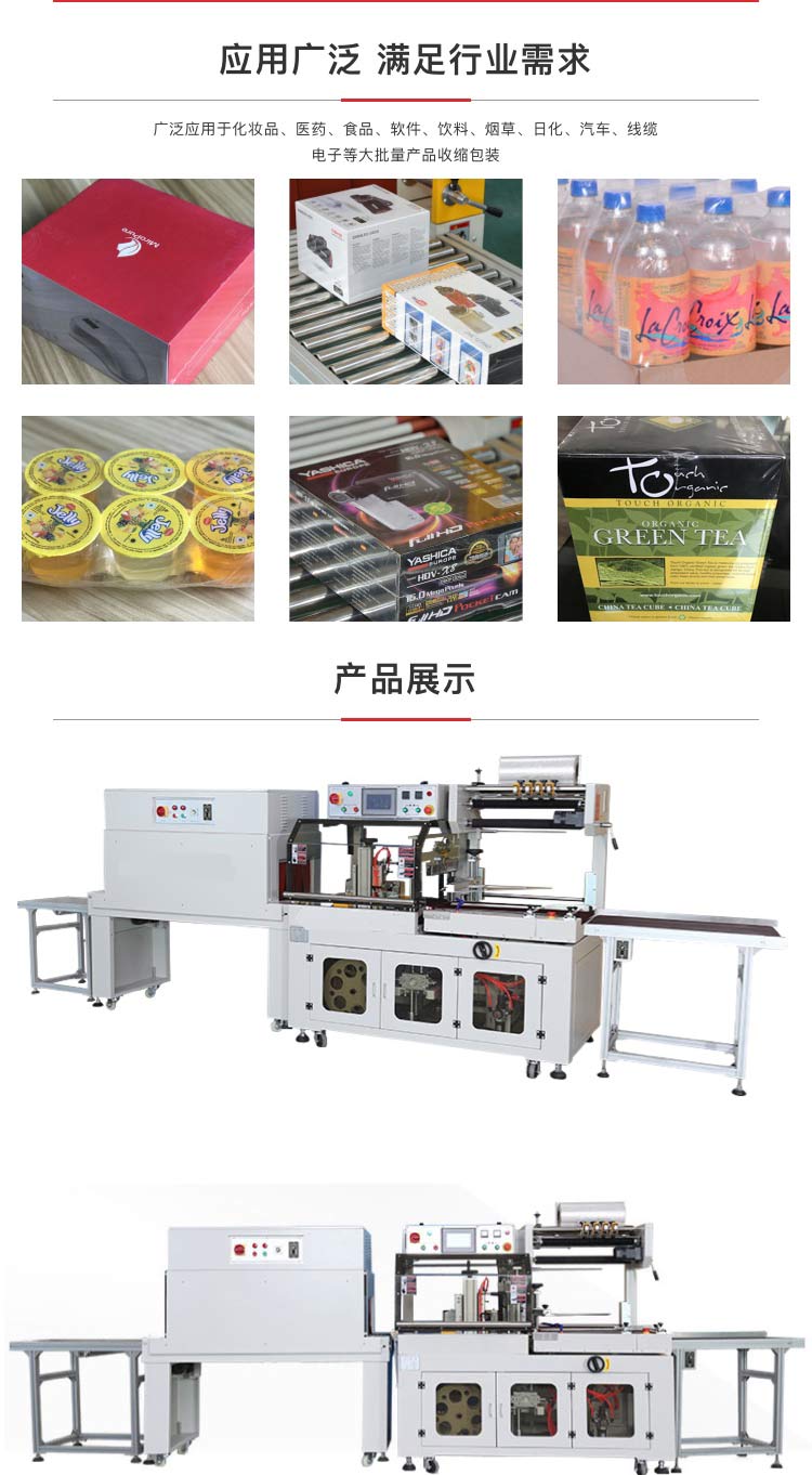 天津封切收縮機廠家