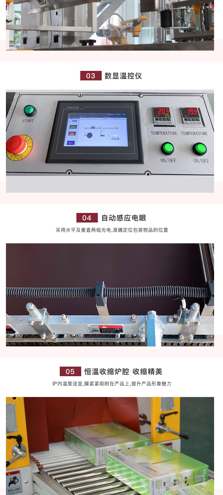 袖口式包裝機(jī)