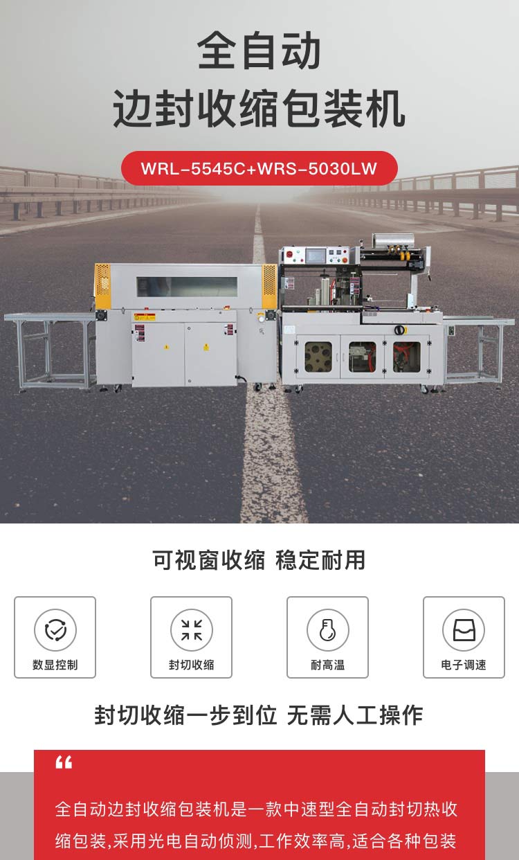 收縮包裝機價格