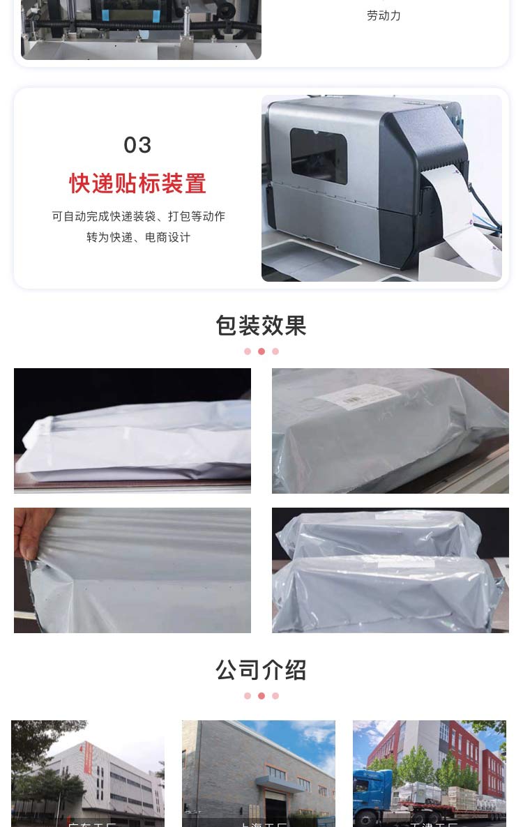 天津市快遞打包機廠家