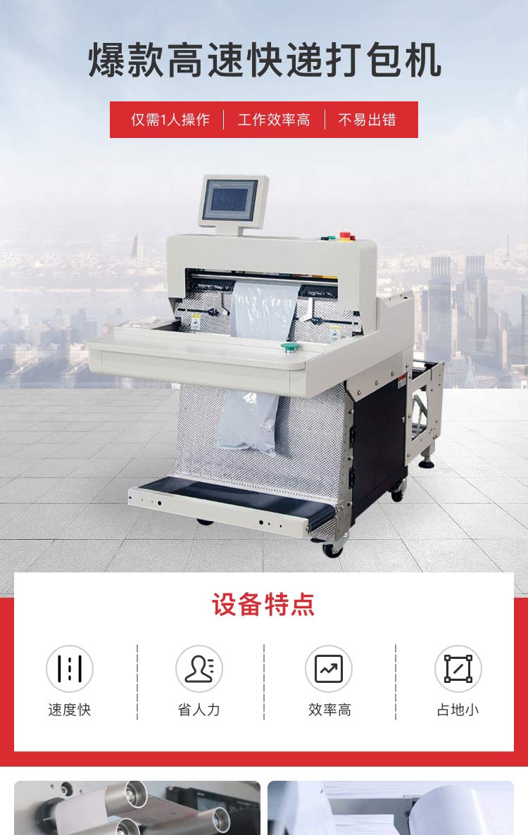 快遞打包機哪家好