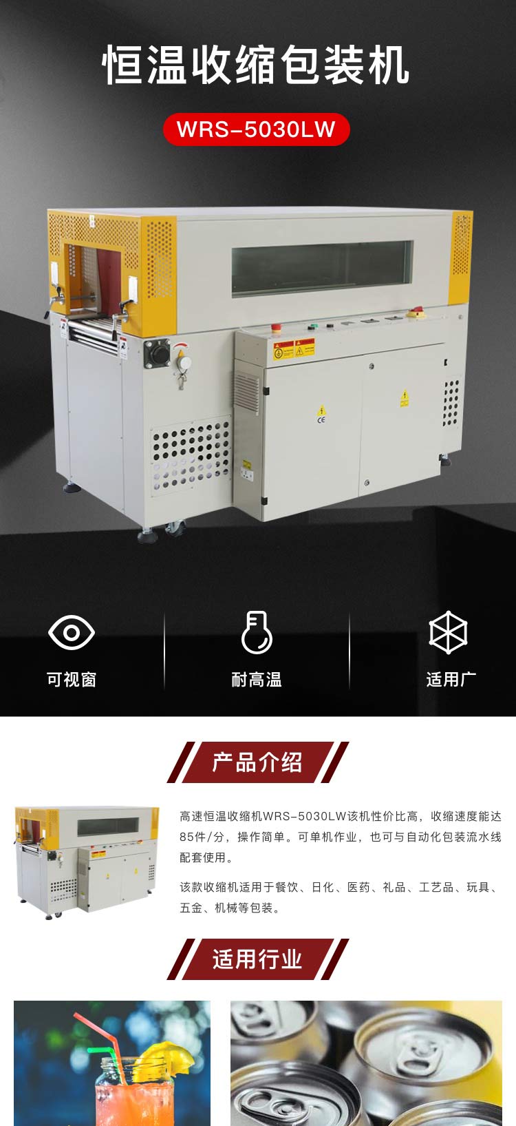 高速恒溫包裝機