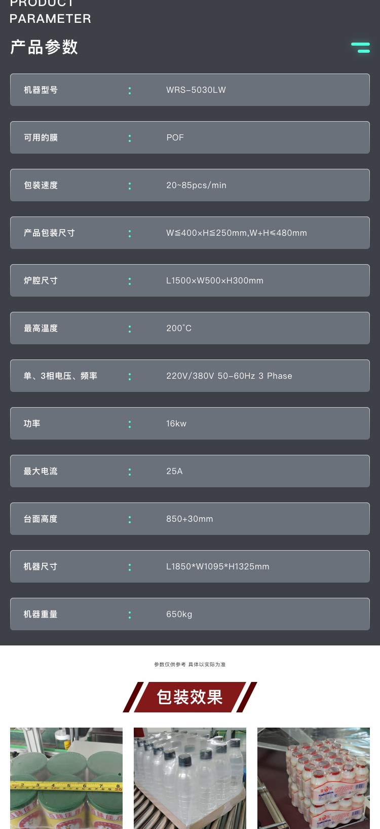 高速收縮機多少錢