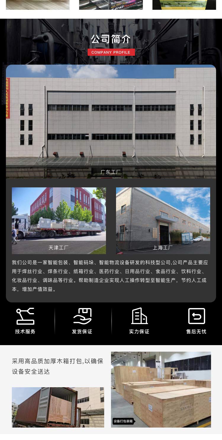 天津華萬智能包裝設備