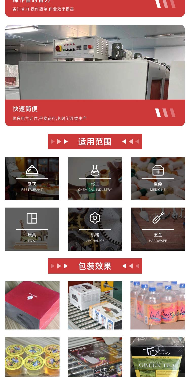 恒溫收縮機(jī)哪家好