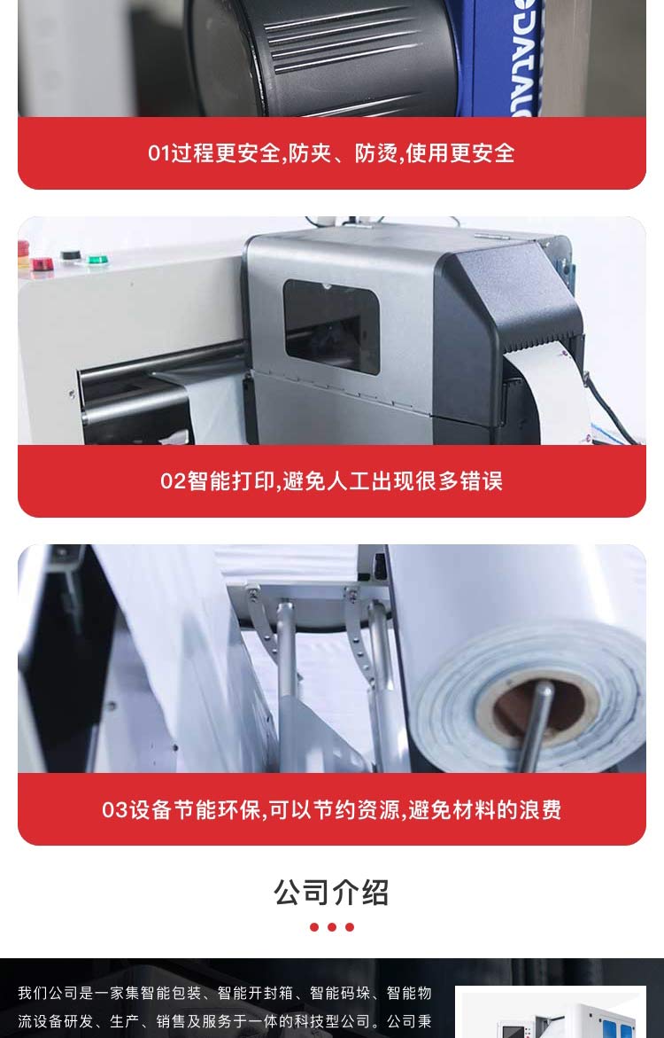 快遞打包機多少錢