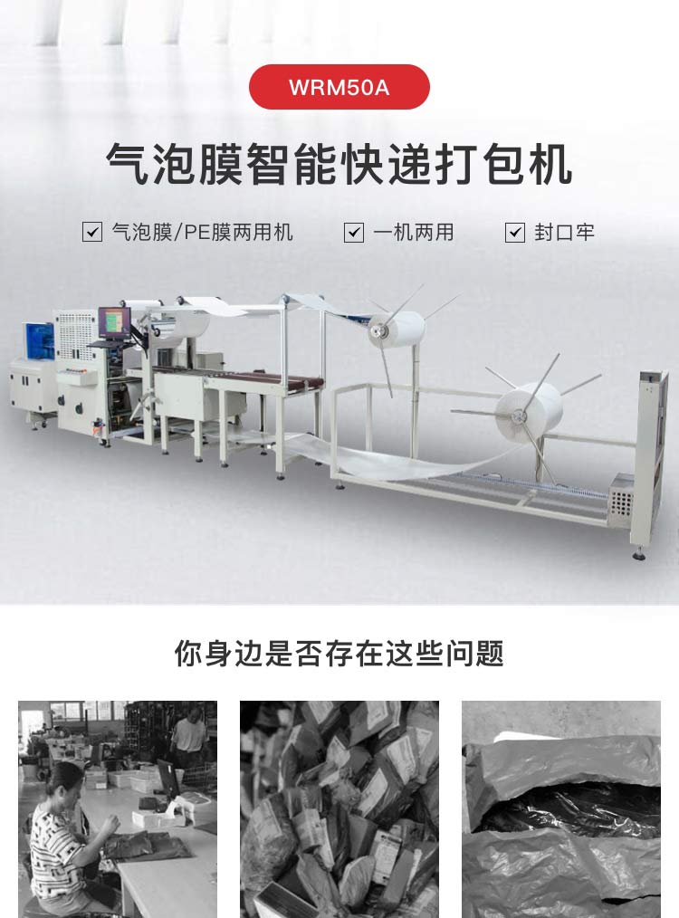 氣泡膜智能快遞打包機