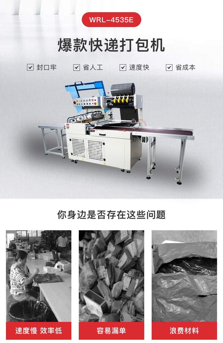 爆款快遞打包機