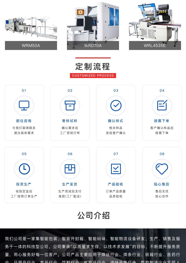 智能快遞打包機