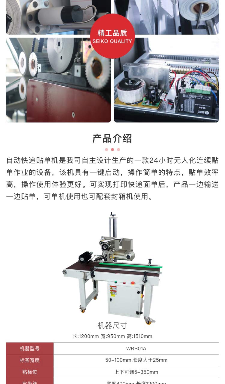 貼單機(jī)廠家