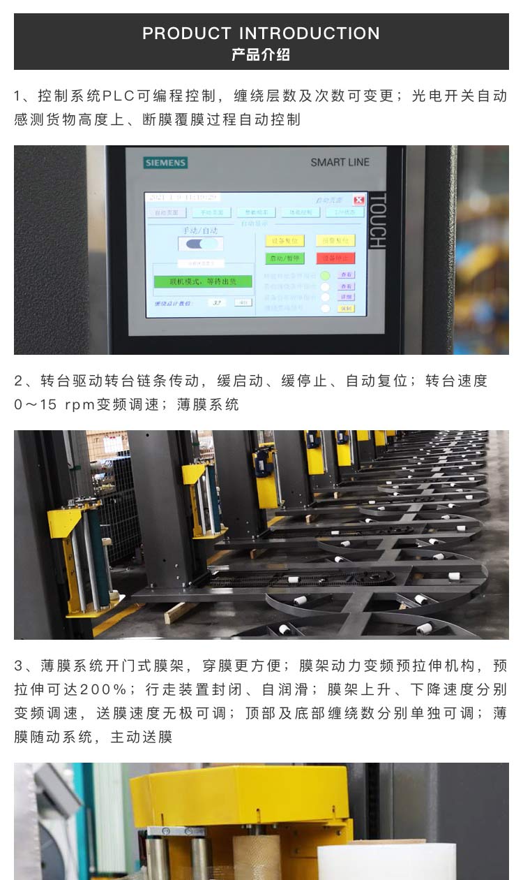 托盤(pán)在線壓頂纏繞膜包裝機(jī)