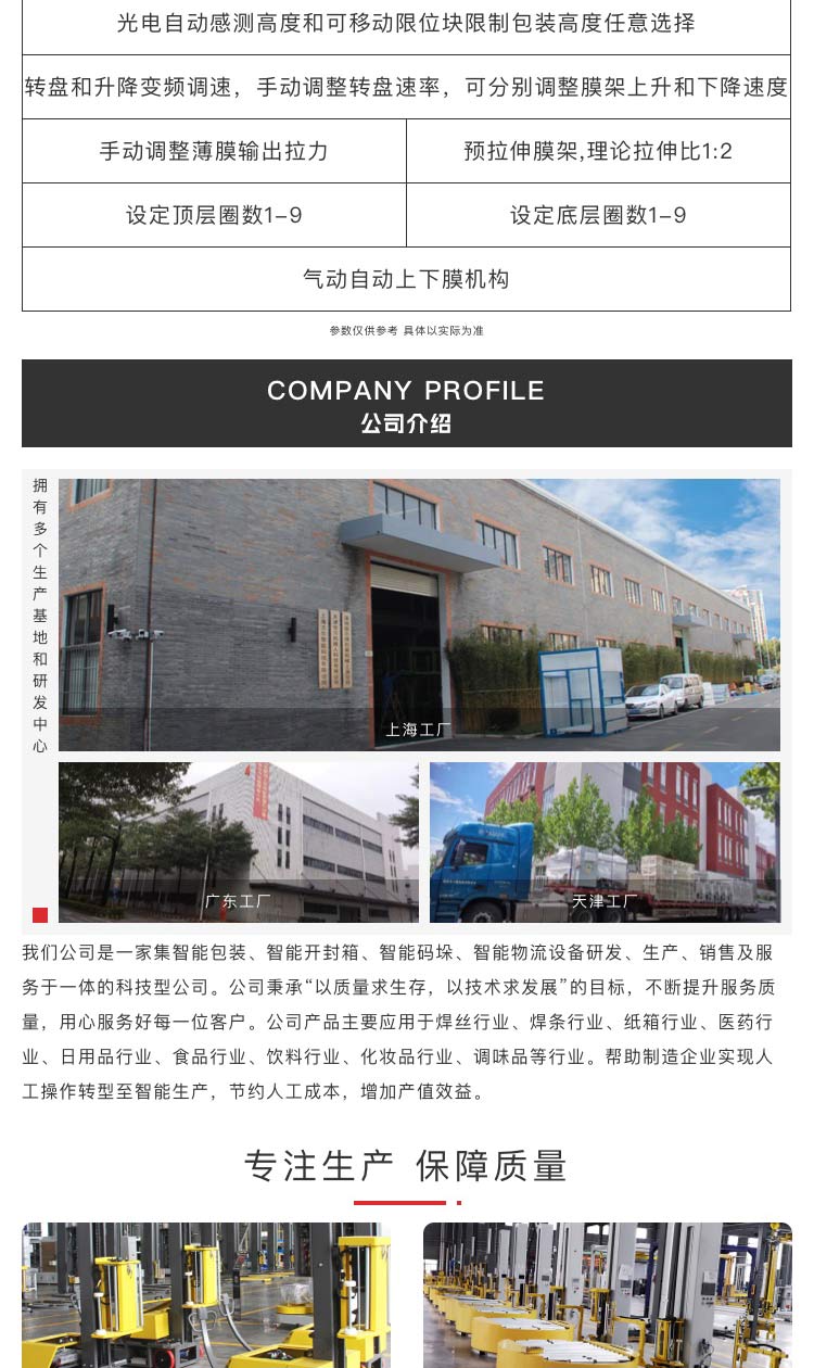 天津華萬(wàn)自動(dòng)纏繞機(jī)