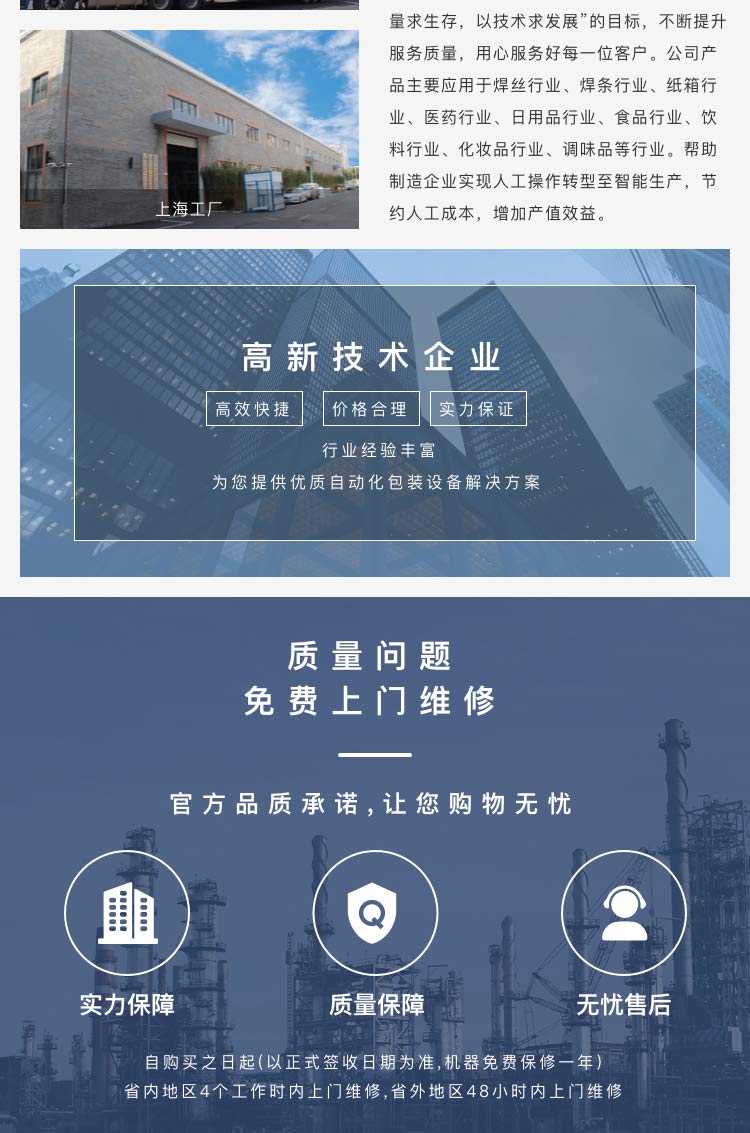 天津華萬二次包裝設備