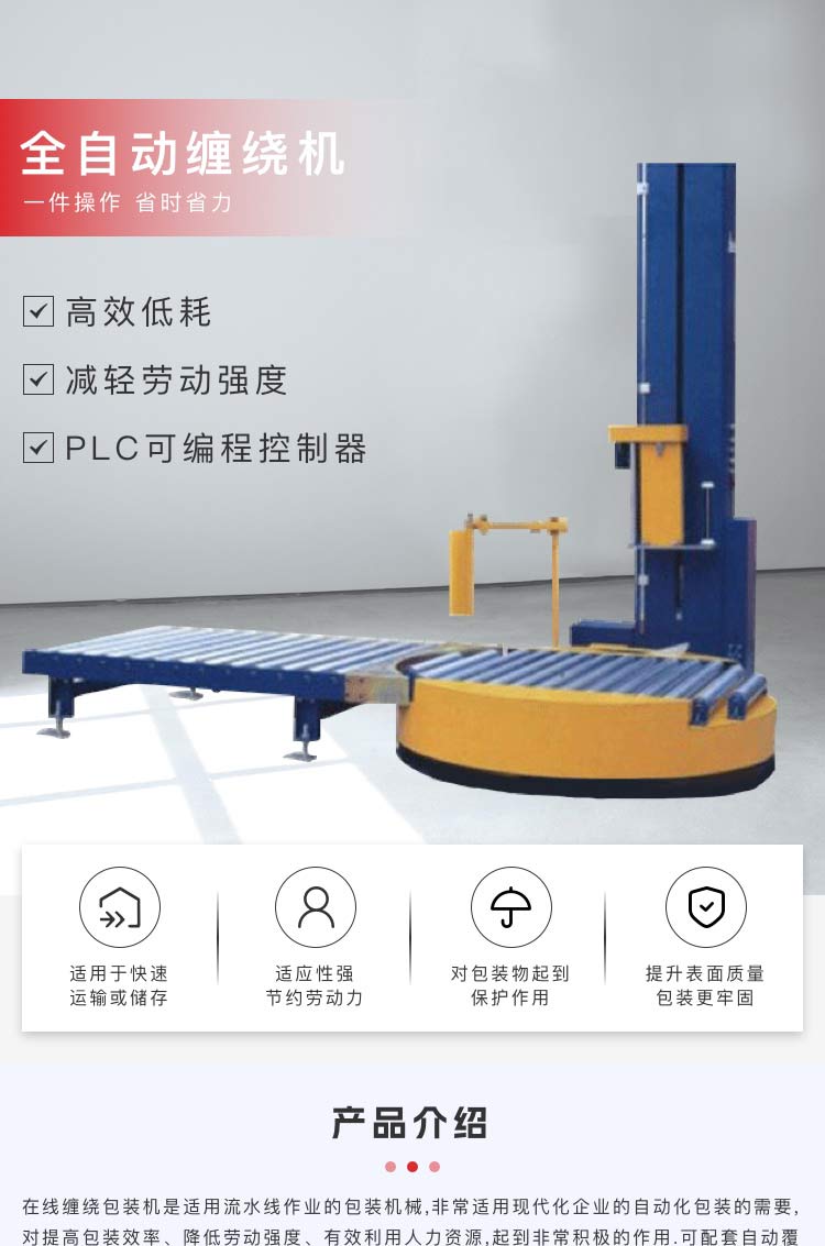 全自動纏繞機