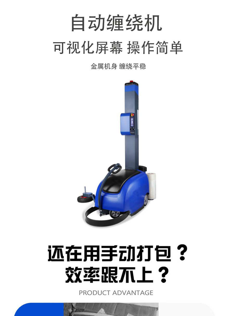 MAXGO智能纏繞機