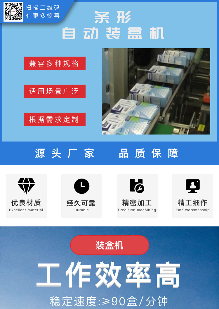 條形自動(dòng)裝盒機(jī)