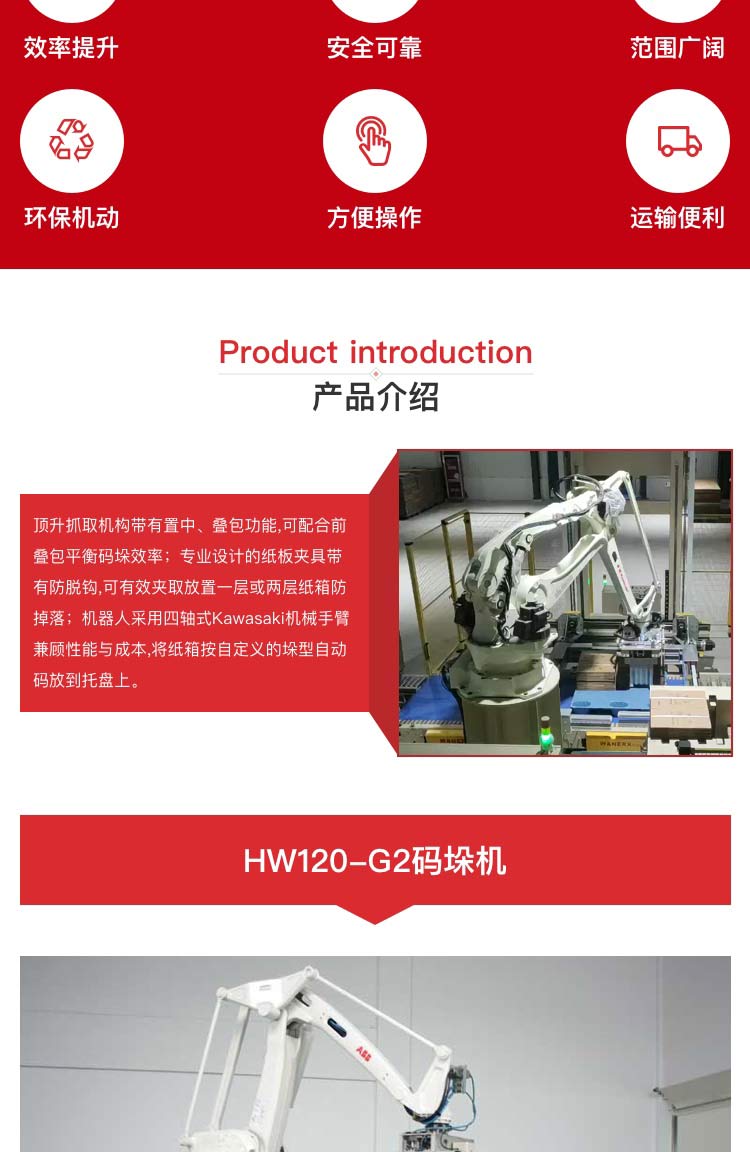 華萬機(jī)器人